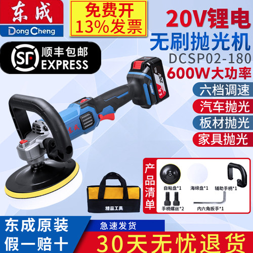 东成20V无刷充电式机DCSP02-180