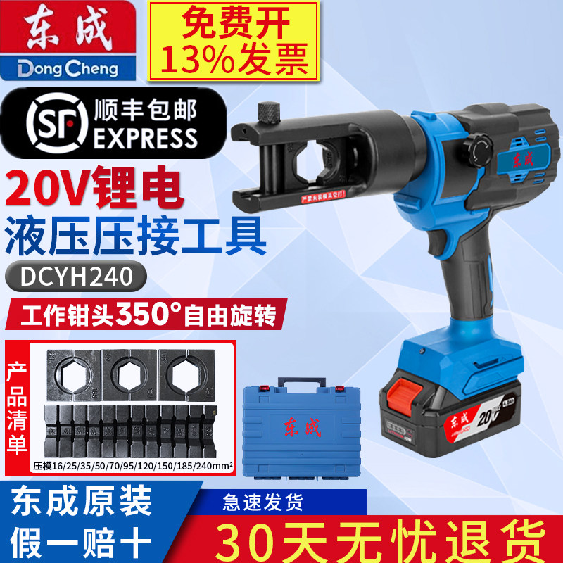 东成充电式液压压线钳DCYH240图片