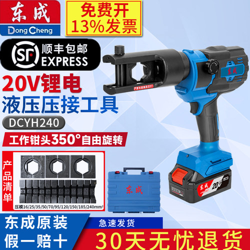 东成充电式液压压线钳DCYH240