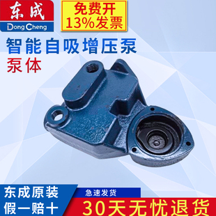 东成智能自吸增压水泵配件泵体ZB-300A/400A/600A/800A/1100A