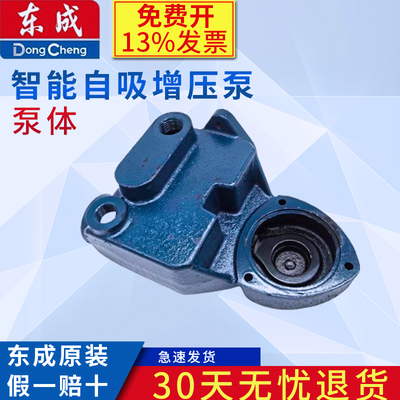 东成智能自吸增压水泵配件泵体ZB-300A/400A/600A/800A/1100A