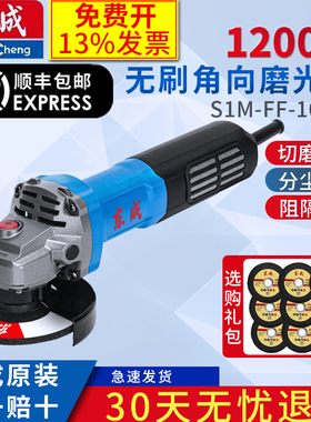 东成无刷角磨机S1M-FF-100BL手磨机切割抛光打磨