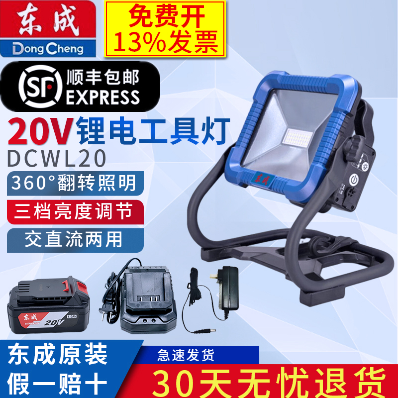 东成LED工作灯超亮强应急灯