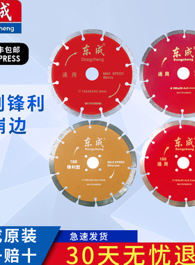 东成石材切割片云石片马路片