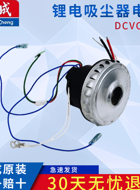 东成吸尘器电机DCVC800锂电款电机干湿两用吸尘器转子电机