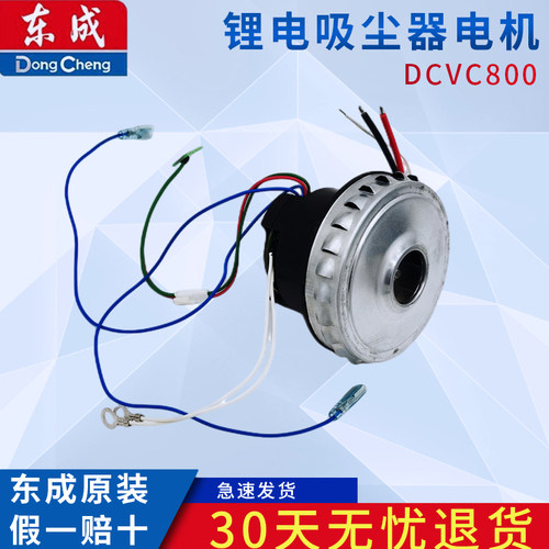 东成吸尘器电机DCVC800锂电