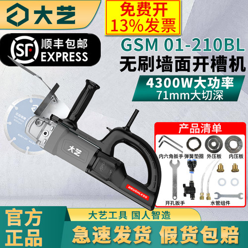大艺4300W大功率无刷墙面开槽机工业级强劲高效切割GSM01-210BL