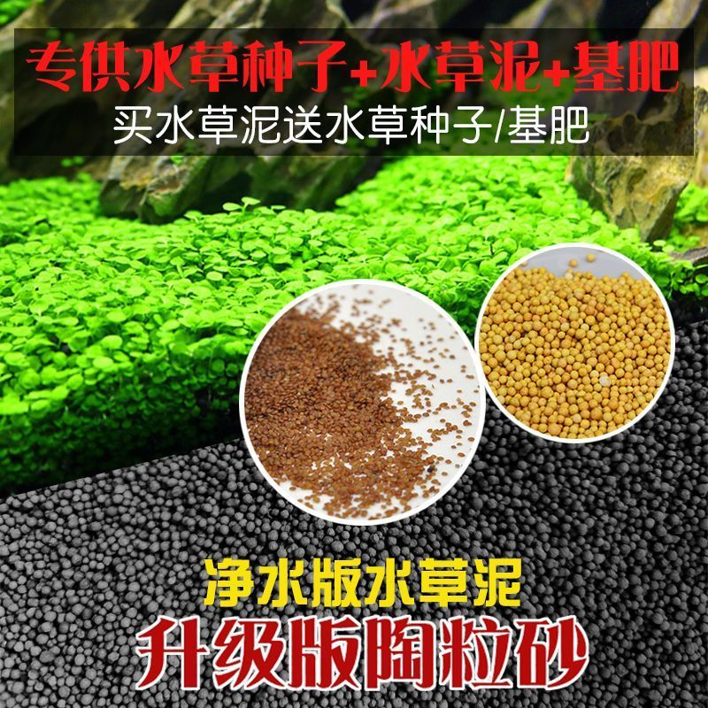 新疆包邮水草泥陶粒砂不浑水鱼缸底砂水族造景套餐水草种子基肥水