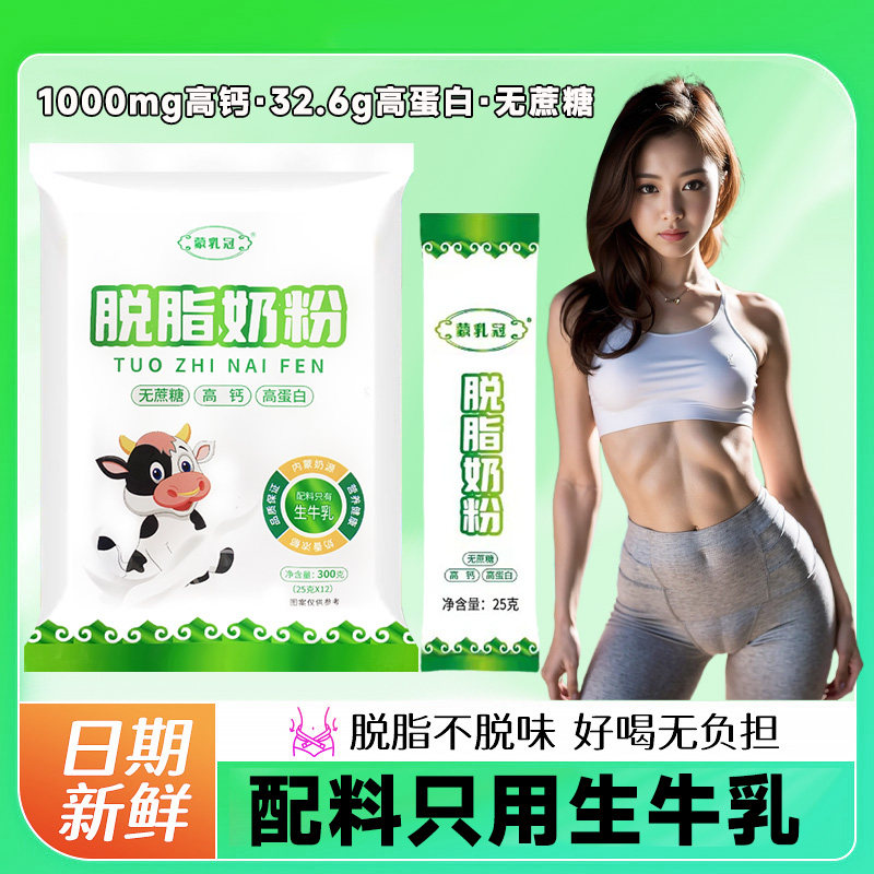 内蒙古脱脂纯牛奶粉袋装小包装成全家营养奶粉