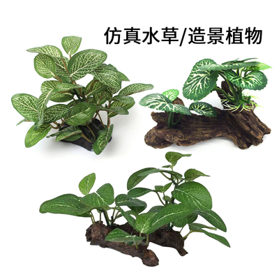塑料树脂景观仿真水草