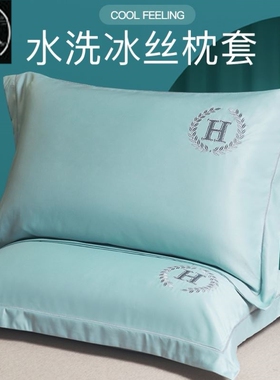 Silk Pillow case cover cushion healthy pair bed 冰丝枕套