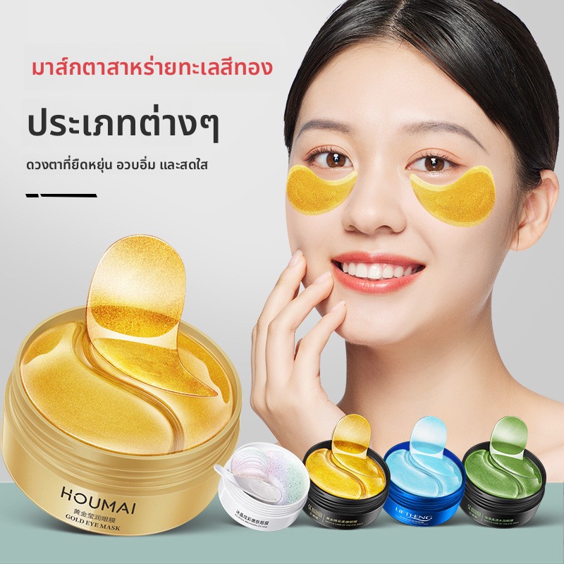 24K黄金眼贴膜60PcsGold
