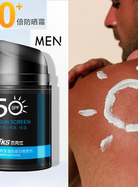 SPF 50+ MEN Face Sunscreen Sun Cream Sunblock 男士防晒隔离霜