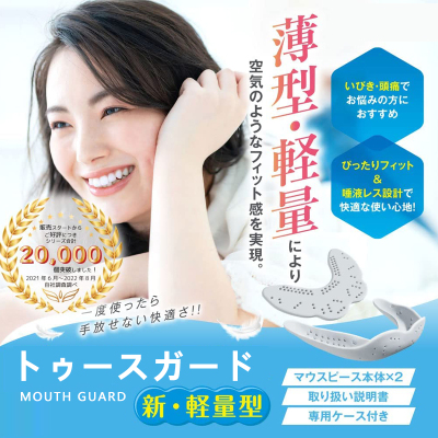 日本防磨牙牙套夜间磨牙矫正咬合垫成人睡觉保护颌垫防止神器大人