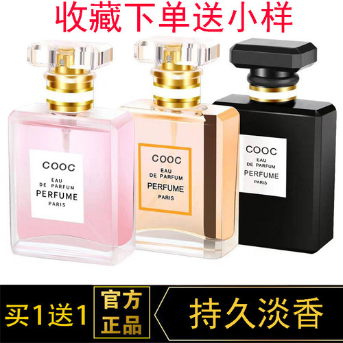 买一送一正品香水女士持久留香