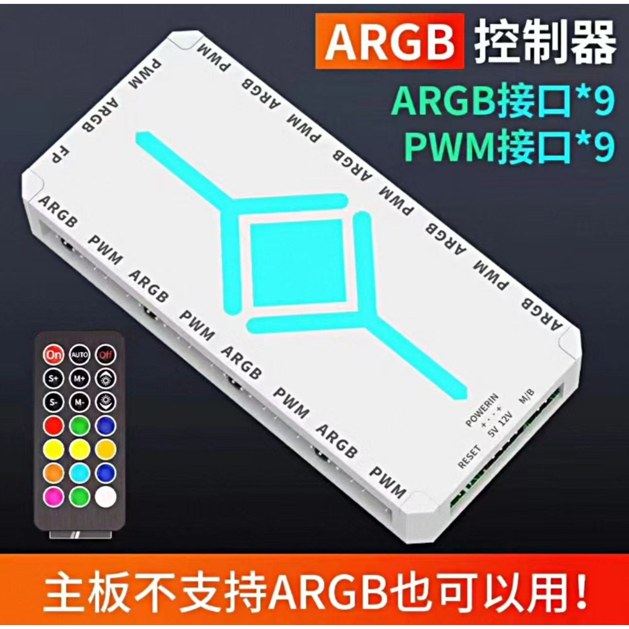 罗德星克ARGB控制器电脑机箱风扇神光同步集线器无线遥控SATA供电