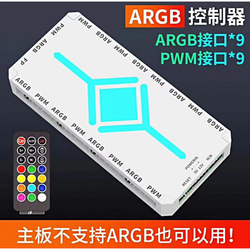 罗德星克ARGB控制器双9口