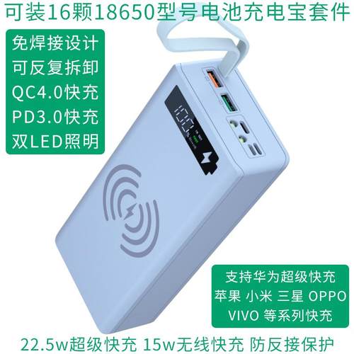 可拆卸免焊接16节18650电池盒充电宝套件移动电源壳数显快充