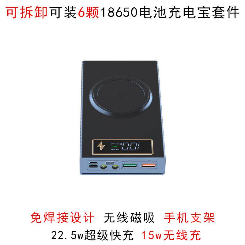 磁吸可拆卸6节免焊接18650充电宝DIY套件可拆卸移动电源图片