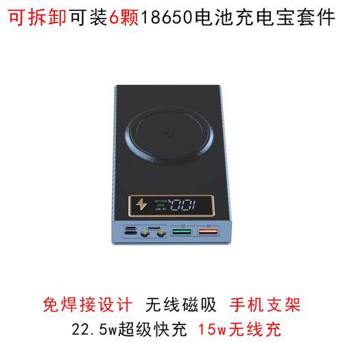 磁吸可拆卸6节免焊接18650充电宝DIY套件可拆卸移动电源