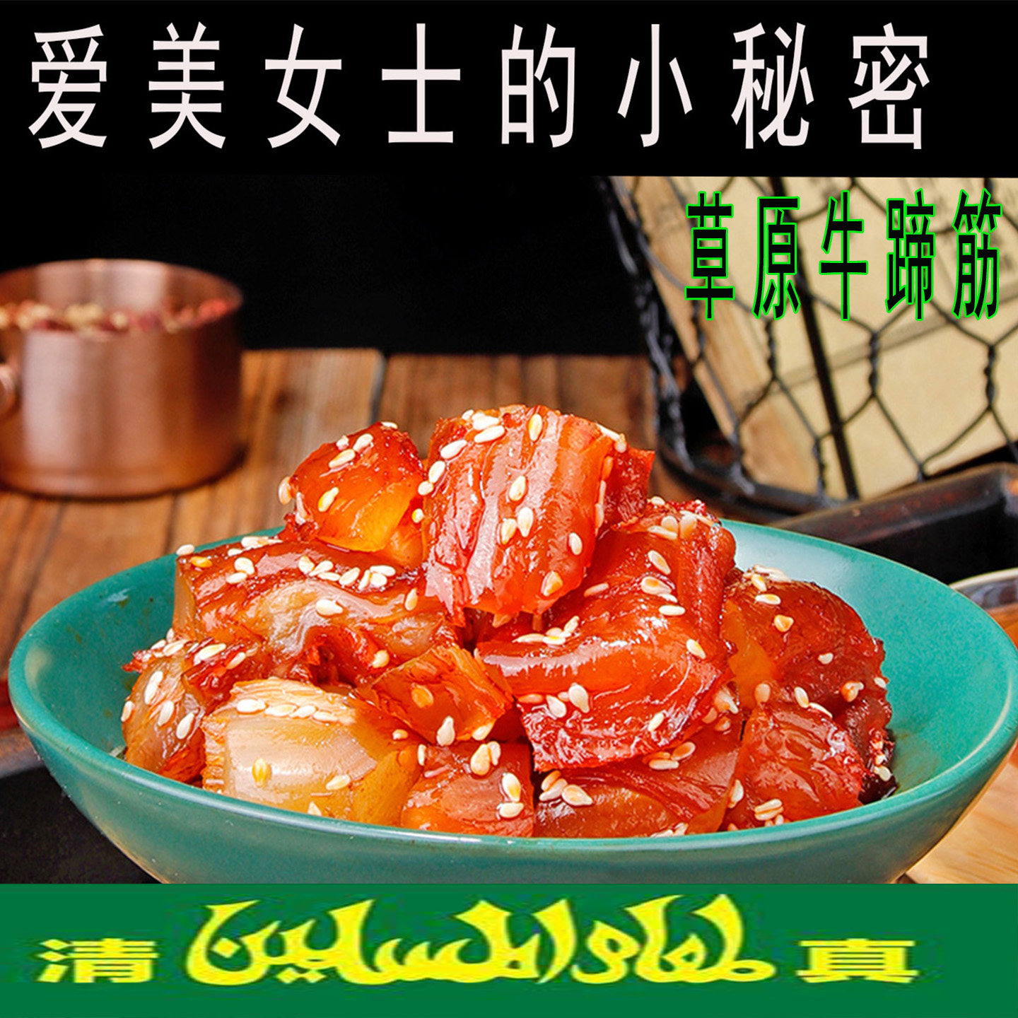 清真牛蹄筋五香味内蒙古特产零食卤味麻辣学生宿舍小包即食批发价