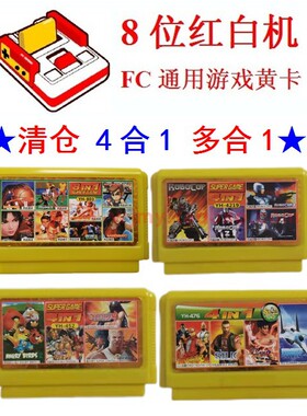 4合一魂斗罗30命FC游戏卡冒险岛炸弹人加纳战机双截龙小蜜蜂1霸王