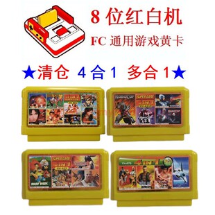 4合一魂斗罗30命FC游戏卡冒险岛炸弹人加纳战机双截龙小蜜蜂1霸王