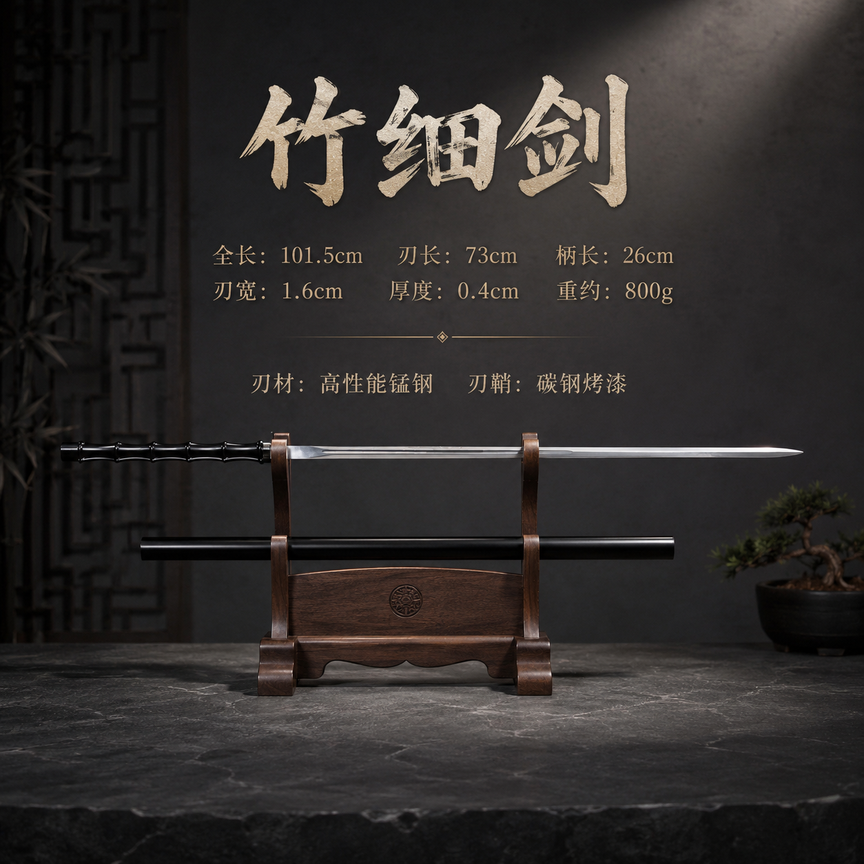 龙泉细柳剑锰钢刃带鞘未开刃