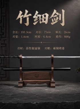 龙泉细柳剑锰钢刃带鞘未开刃