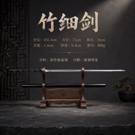 细柳剑锰钢刃带钢鞘工艺品户外收藏淬火冷兵器龙泉窄刀剑未开刃