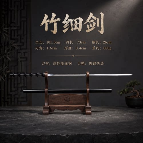 龙泉细柳剑锰钢刃带鞘未开刃