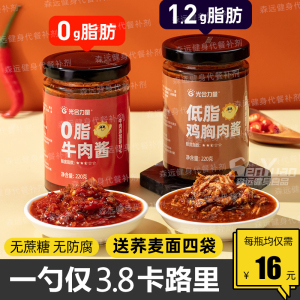 牛肉酱下饭菜拌面酱鸡胸肉酱拌饭酱减零0低脂肪卡鸡肉酱料辣椒酱