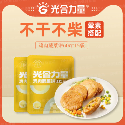 解馋鸡肉饼即食/蔬菜+蛋清控卡