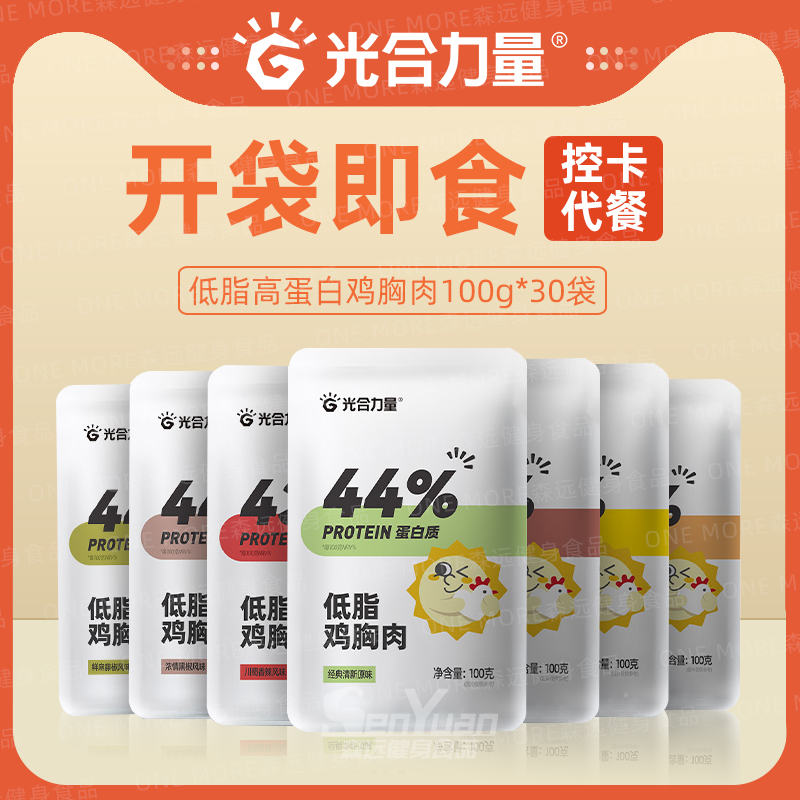 低脂低碳水/常温保存即食鸡胸肉