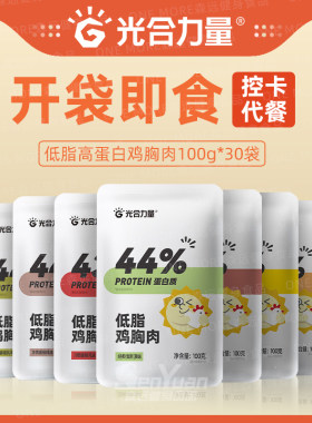 低脂低碳水/常温保存即食鸡胸肉