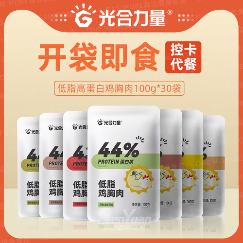 低脂低碳水/常温保存即食鸡胸肉