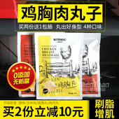 鸡胸肉丸健身即食代餐优追麦克斯增饱腹肌热量鸡肉丸子卡脂低零食