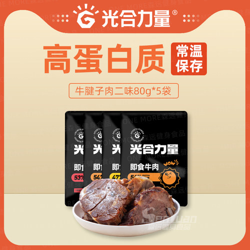 高蛋白健身牛腱子肉即食/非合成