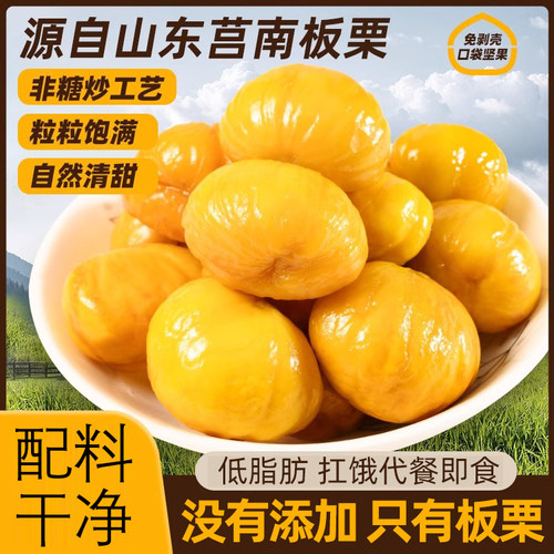 配料干净板栗即食去皮去壳低脂