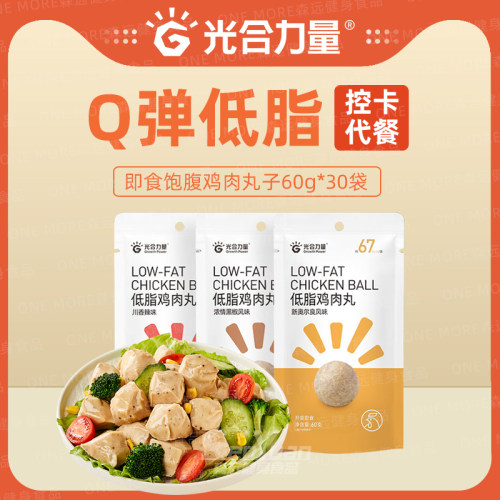Q弹低脂肪鸡胸肉丸子即食品健身少脂0减卡热量代餐光合力量鸡肉丸