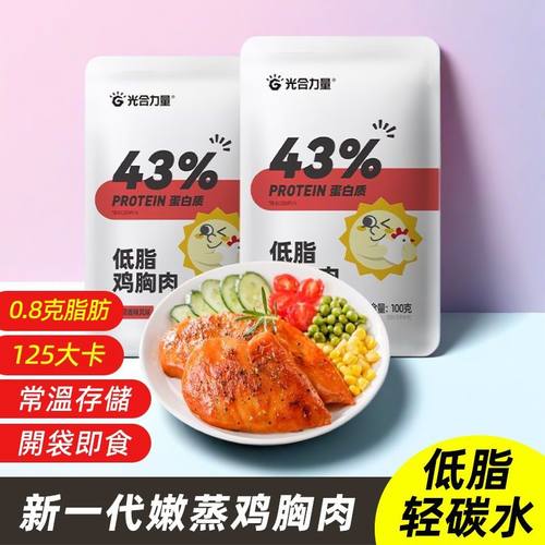 速食鸡胸肉常温保存开袋即食