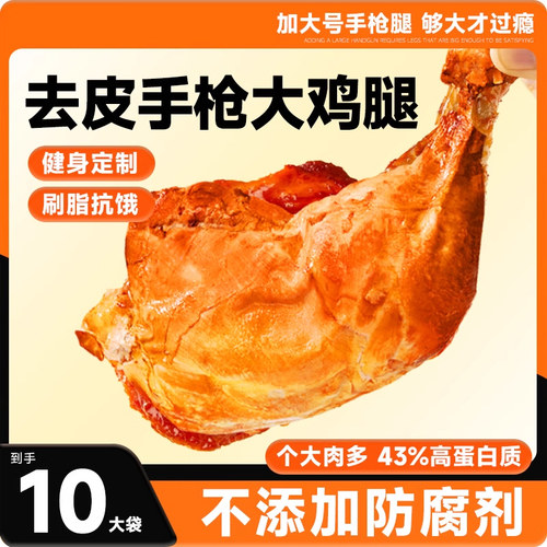 无添加防腐配料干净去皮大鸡腿