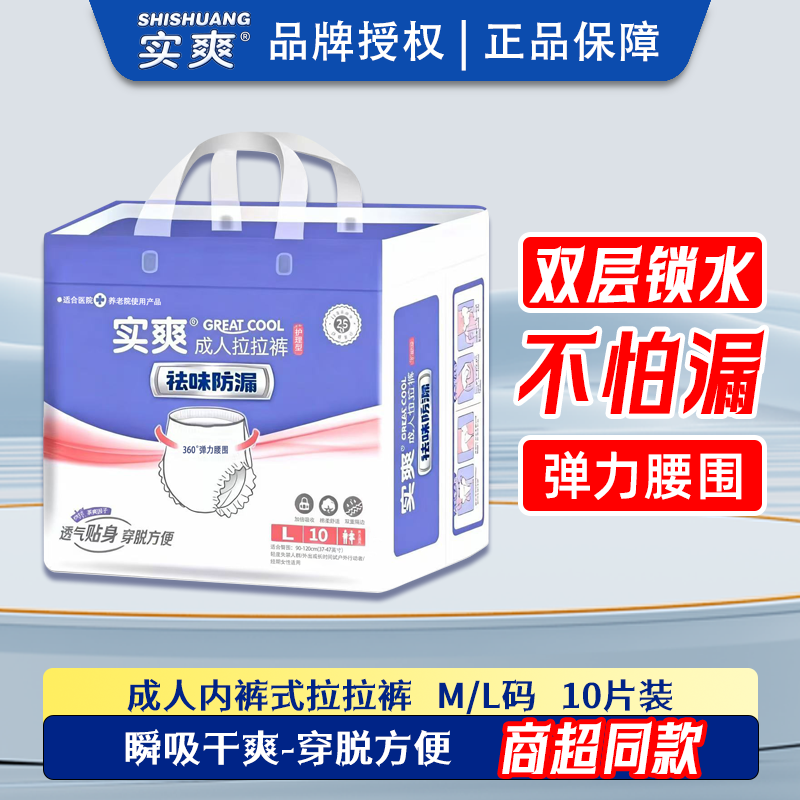 实爽成人拉拉裤老人用尿不湿M码L码弹力腰围成人一次性纸尿裤10片,洗护清洁剂/卫生巾/纸/香薰,成年人拉拉裤,淘宝优惠券,粉丝福利购,淘宝优惠卷