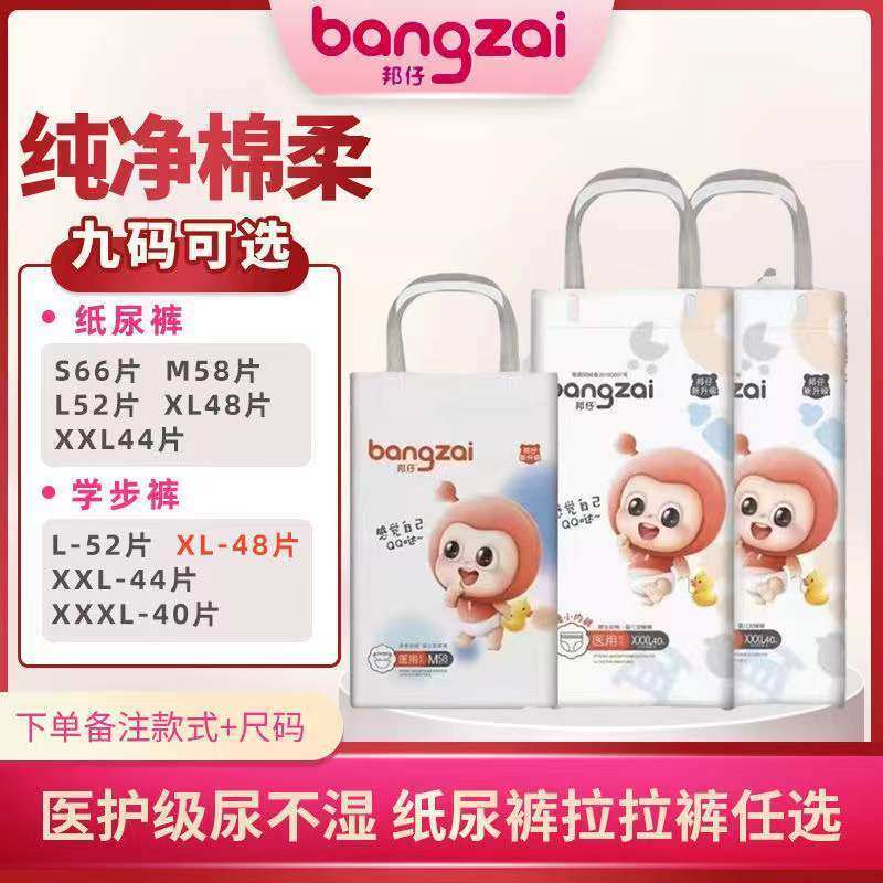 邦仔婴儿纸尿裤超薄透气干爽棉柔新生宝宝尿不湿M60L56XL48XXL44,婴童尿裤,拉拉裤/学步裤/成长裤正装,淘宝优惠券,粉丝福利购,淘宝优惠卷