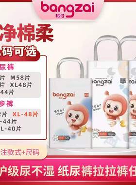 邦仔婴儿纸尿裤超薄透气干爽棉柔新生宝宝尿不湿M60L56XL48XXL44