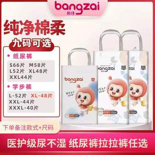 超薄透气干爽棉柔新生宝宝尿不湿M60L56XL48XXL44 邦仔婴儿纸尿裤