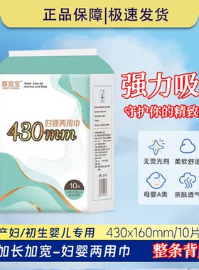 嘉宜宝妇婴两用巾产妇卫生巾婴儿尿片产后专用妈咪巾加长加厚尿垫