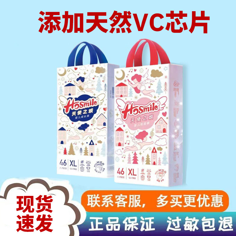 高品质天使之城婴儿纸尿裤宝宝尿不湿裤拉拉尿不湿柠檬VC超薄透气