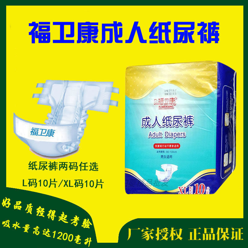 福卫康成人纸尿裤老年人男女产妇孕妇月经加厚一次性护理用品XL码,洗护清洁剂/卫生巾/纸/香薰,成年人纸尿裤,淘宝优惠券,粉丝福利购,淘宝优惠卷