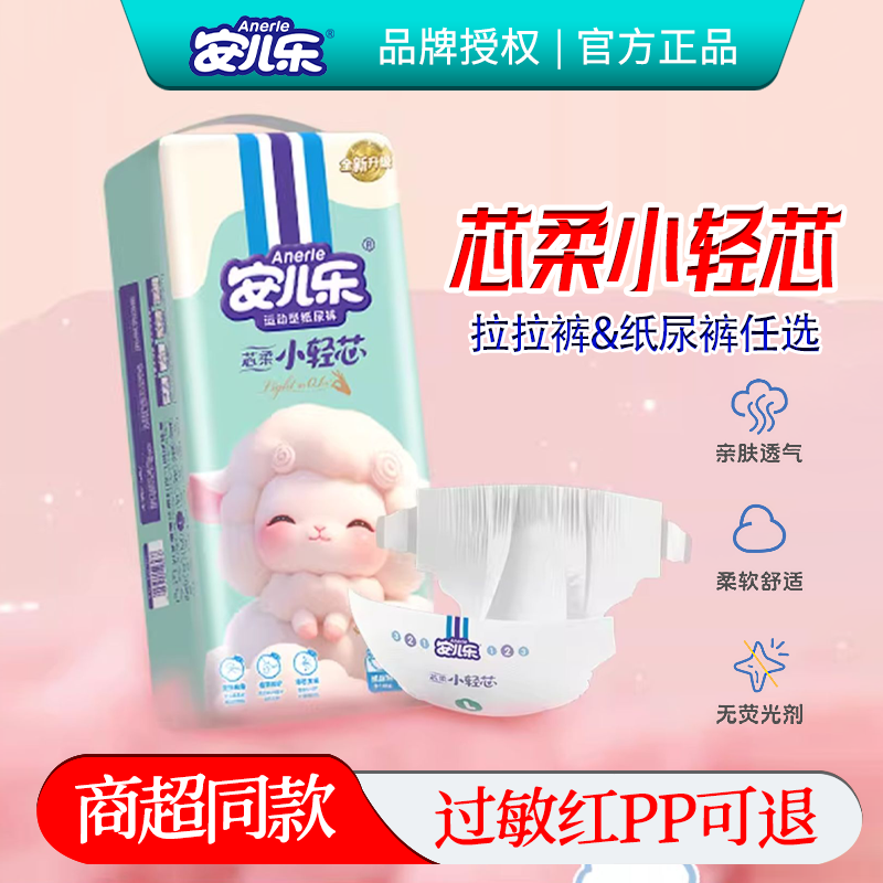 安儿乐芯柔时光婴儿纸尿裤超薄透气拉拉裤新生儿尿不湿防漏纸尿片,婴童尿裤,拉拉裤/学步裤/成长裤正装,淘宝优惠券,粉丝福利购,淘宝优惠卷